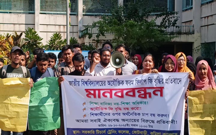 জাতীয় বিশ্ববিদ্যালয়ের ফরম পূরণের ফি বৃদ্ধির প্রতিবাদ